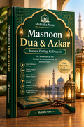 📕 Masnoon Dua & Azkar